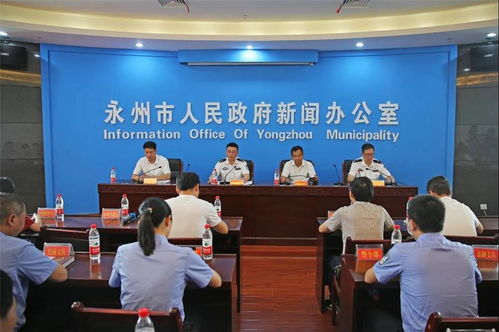 湖南永州公安推出雙20條硬核措施，精準服務經濟社會發展
