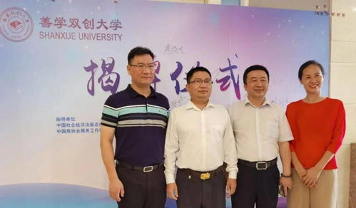 創新辦學模式，善學雙創大學廣州揭牌，開啟社會經濟咨詢服務新篇章